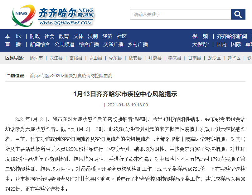 黑龙江齐齐哈尔发展动态更新