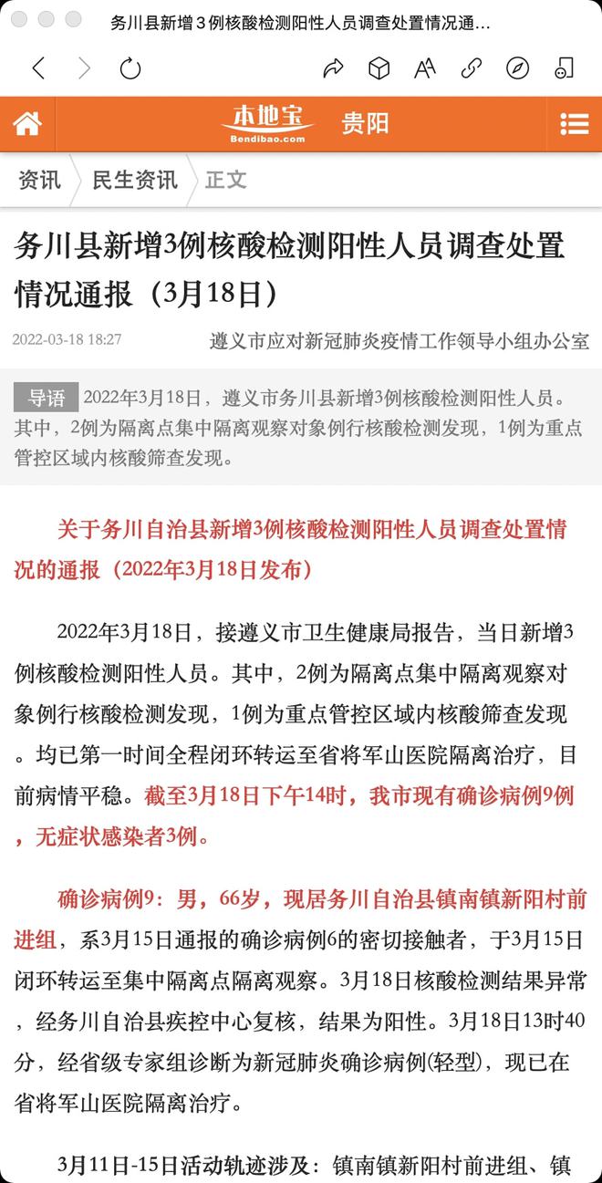 重庆疫情最新实时通报情况