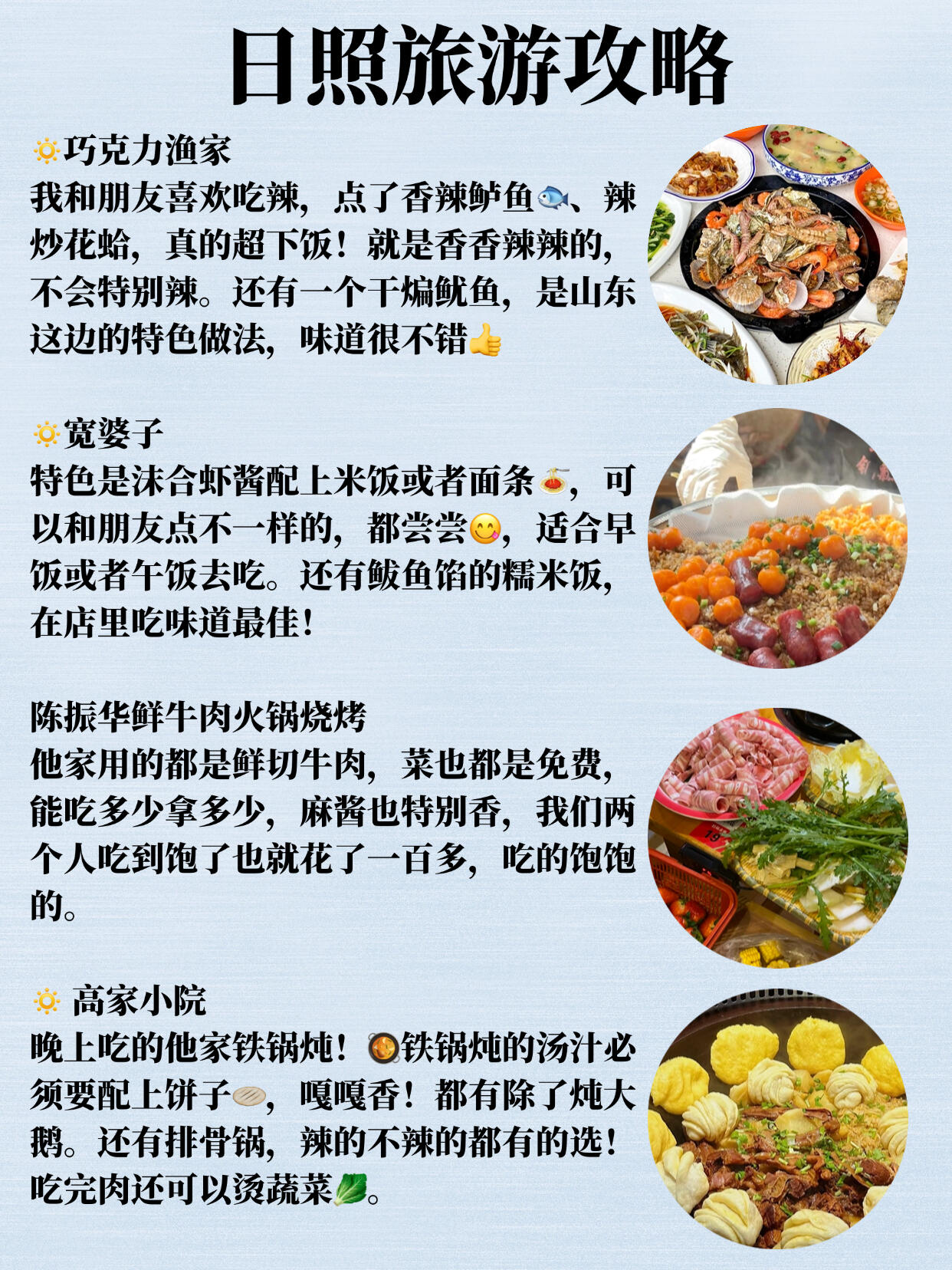 日照美食探秘，最新城市味蕾之旅