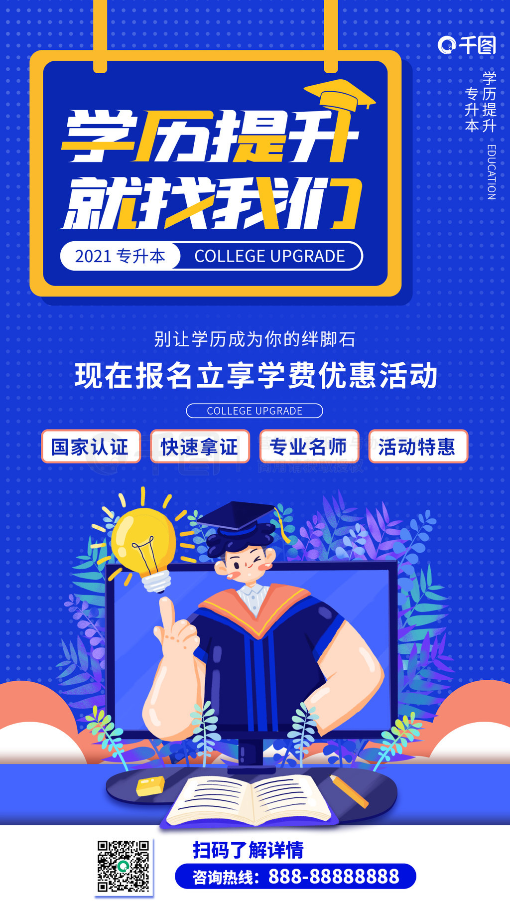 最新学历提升行动启动，开启你的知识升级之旅