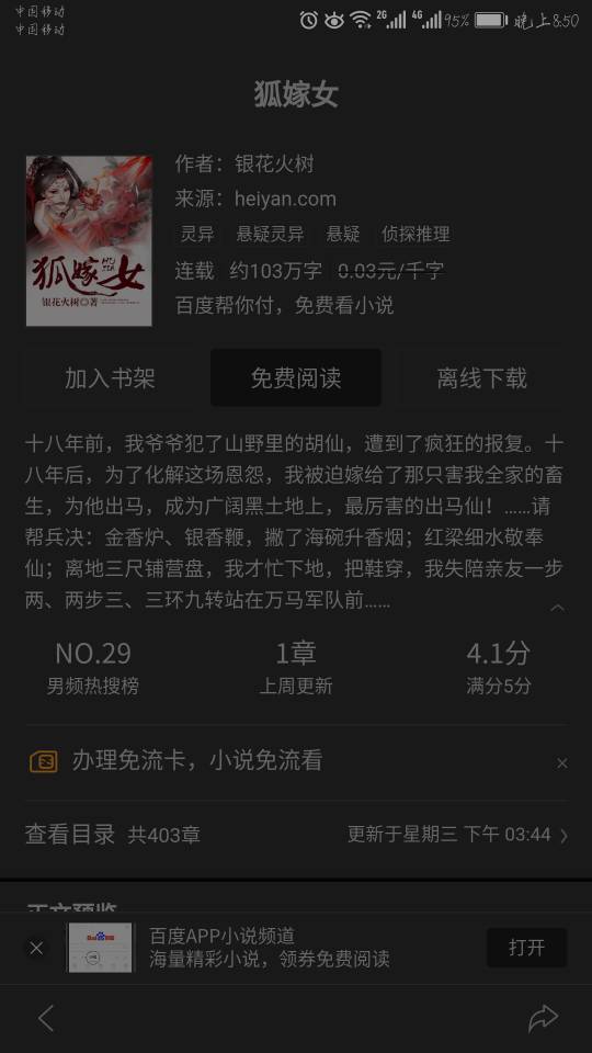 狐嫁女最新章节揭秘