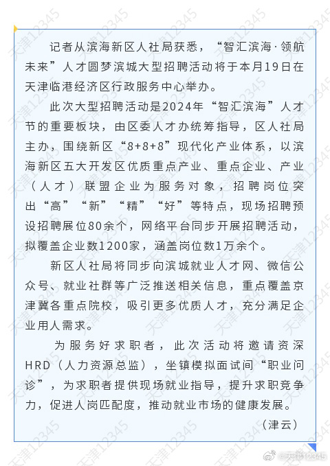 滨海最新招工网，连接企业与人才的桥梁平台