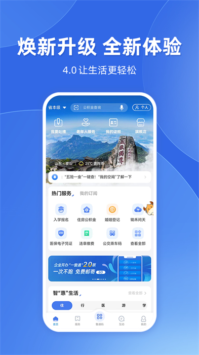 爱山东最新版，数字政务服务的新标杆