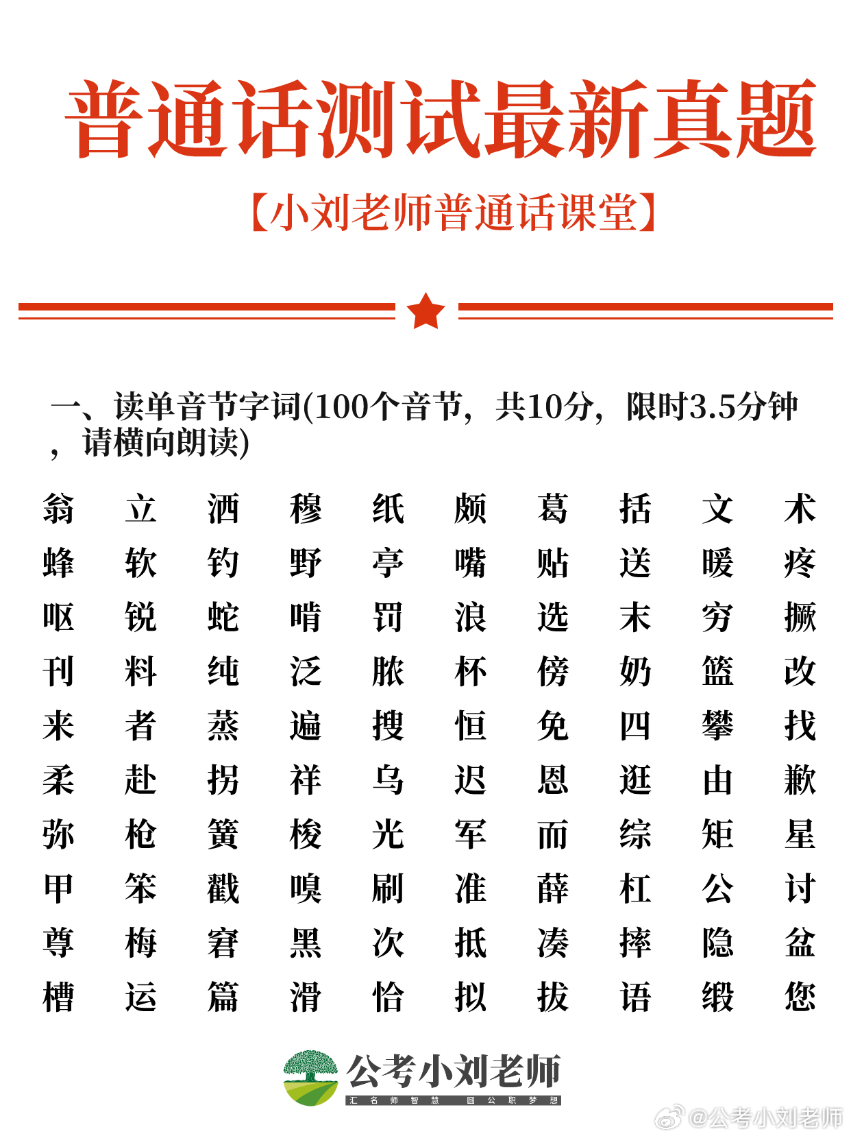 普通话考试最新动态与变革概述