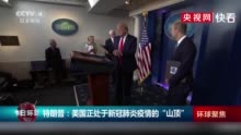 美国疫情实时更新与深度解析视频最新播报