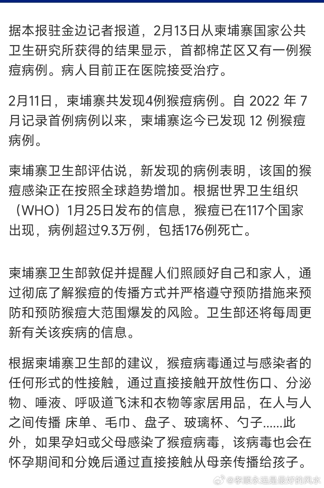柬埔寨最新确诊病例及其社会影响分析