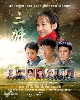 最新版三妹，重塑乡村音乐魅力与活力