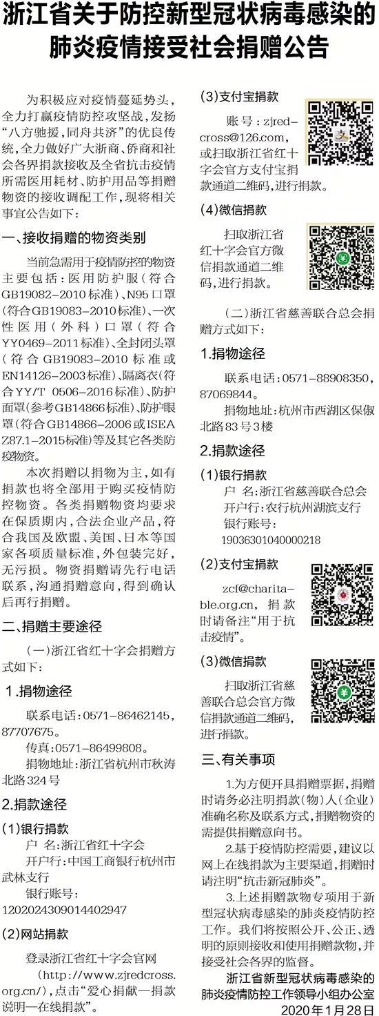 浙江新增肺炎疫情动态更新与应对策略