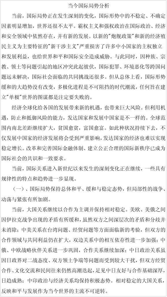 全球局势的新变化，多元挑战与复杂调整