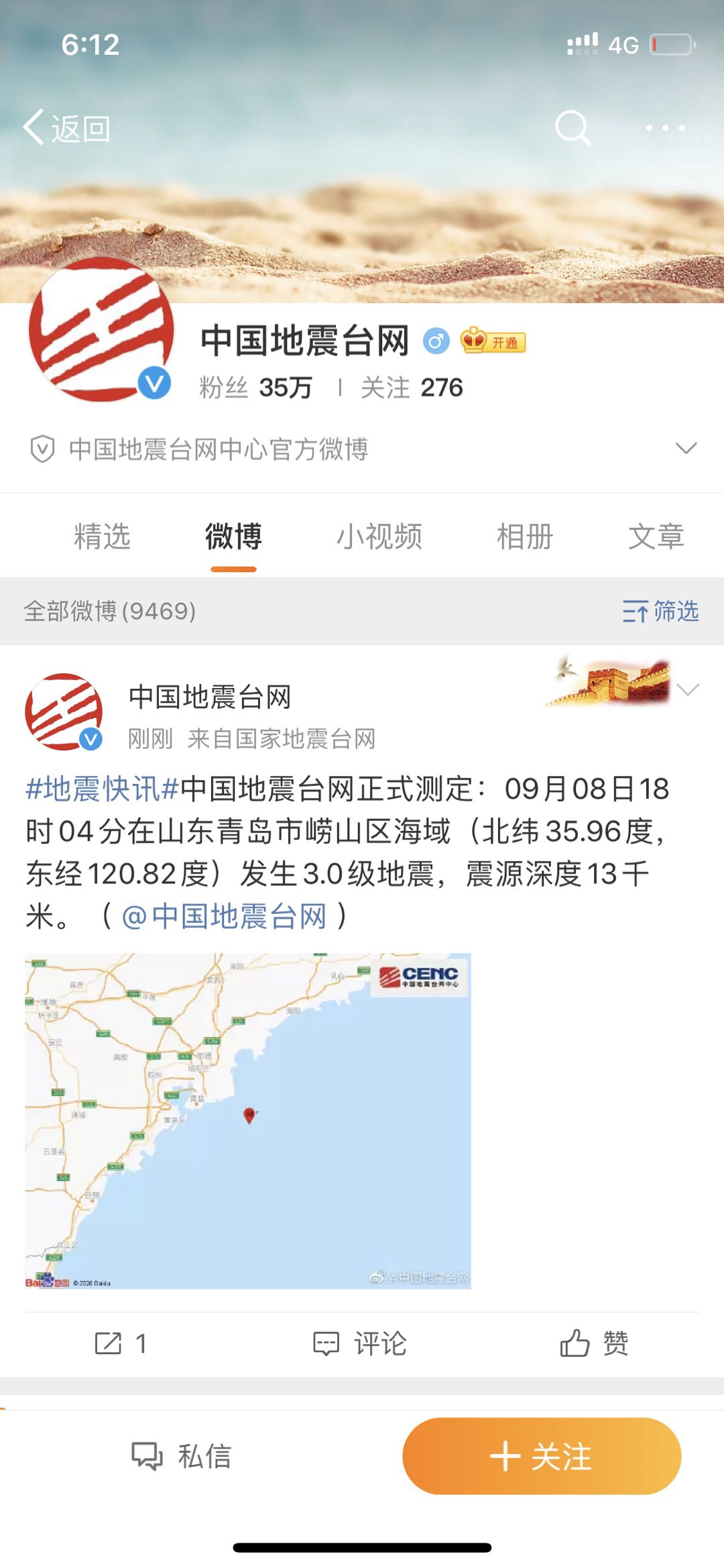 青岛地震最新消息及影响概述