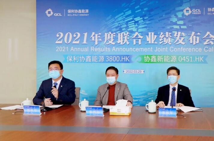 保利协鑫最新发展状况概述