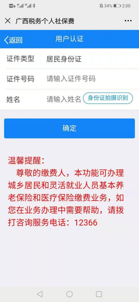 最新社保缴纳方式全面解析