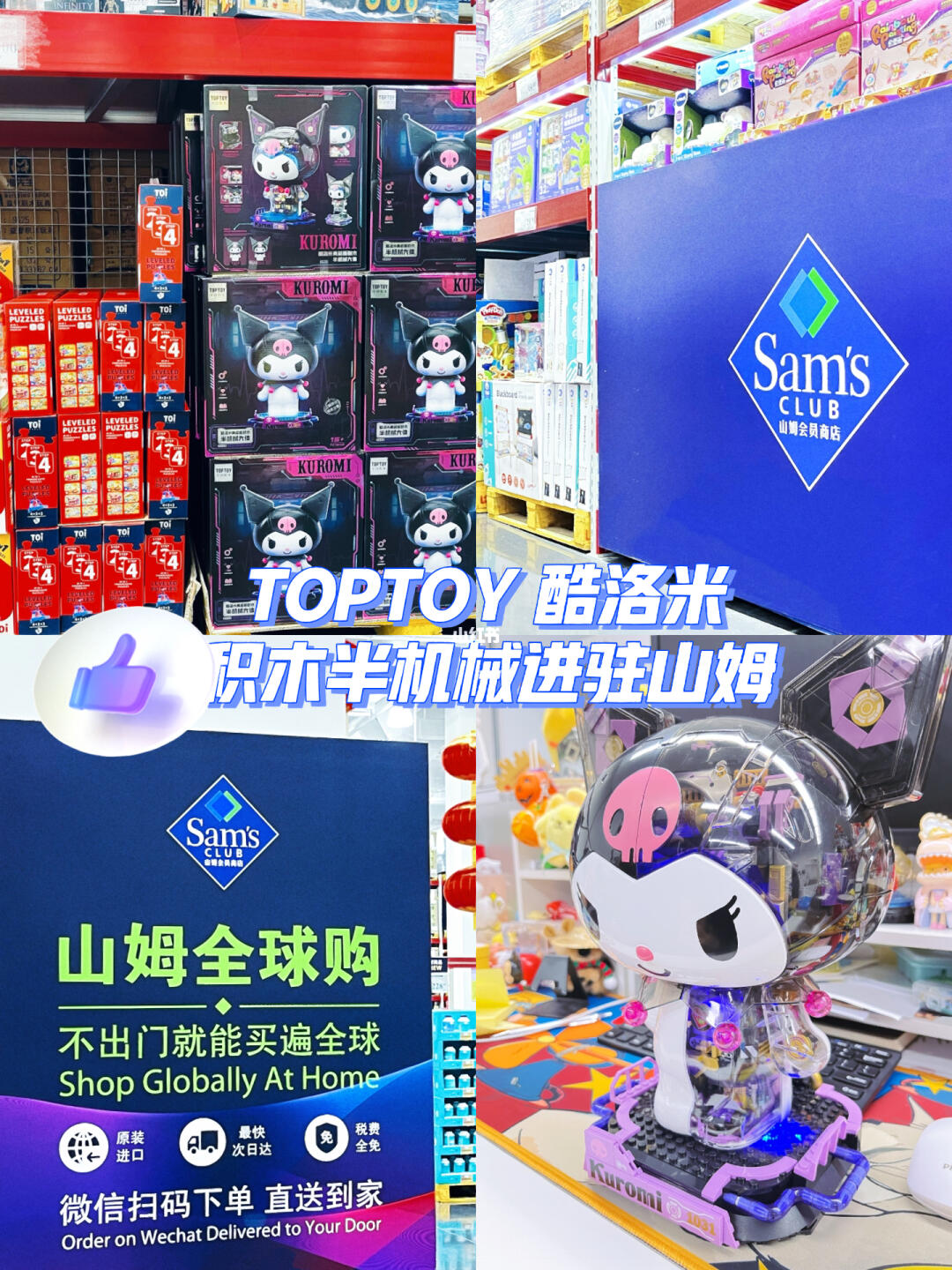 山姆毛绒玩具引领潮流创新动态揭秘