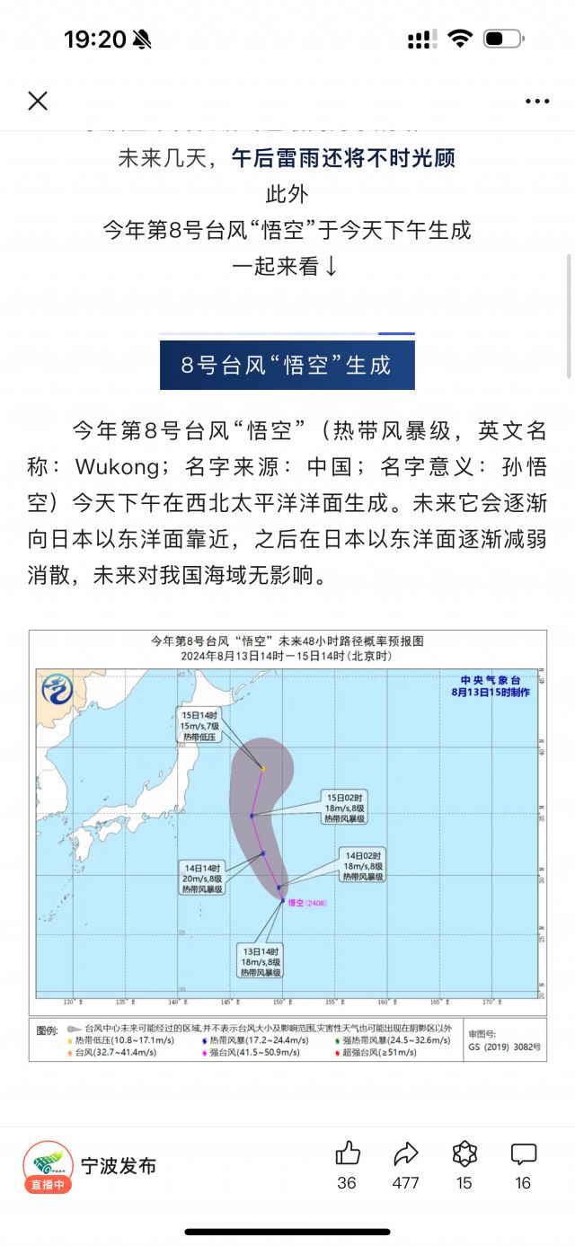 八号台风最新动态，进展、影响及分析