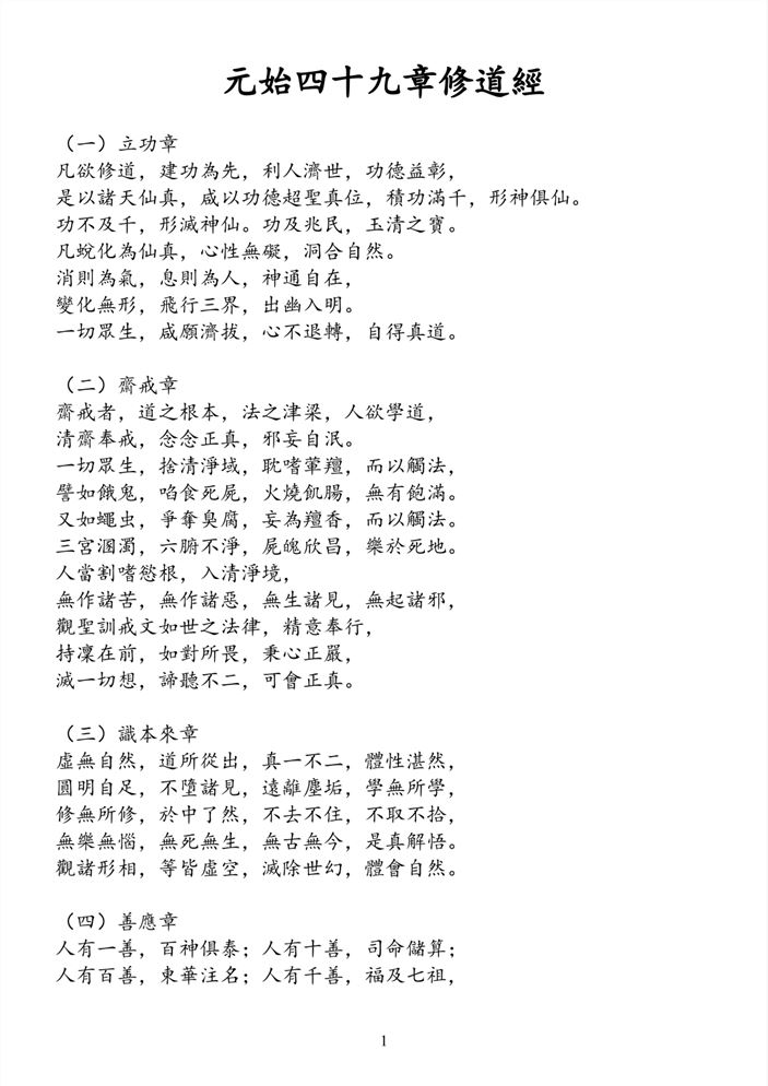 九转道经最新研究成果与深远影响概述