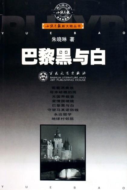未知世界的神秘面纱，白黑最新小说探索揭秘