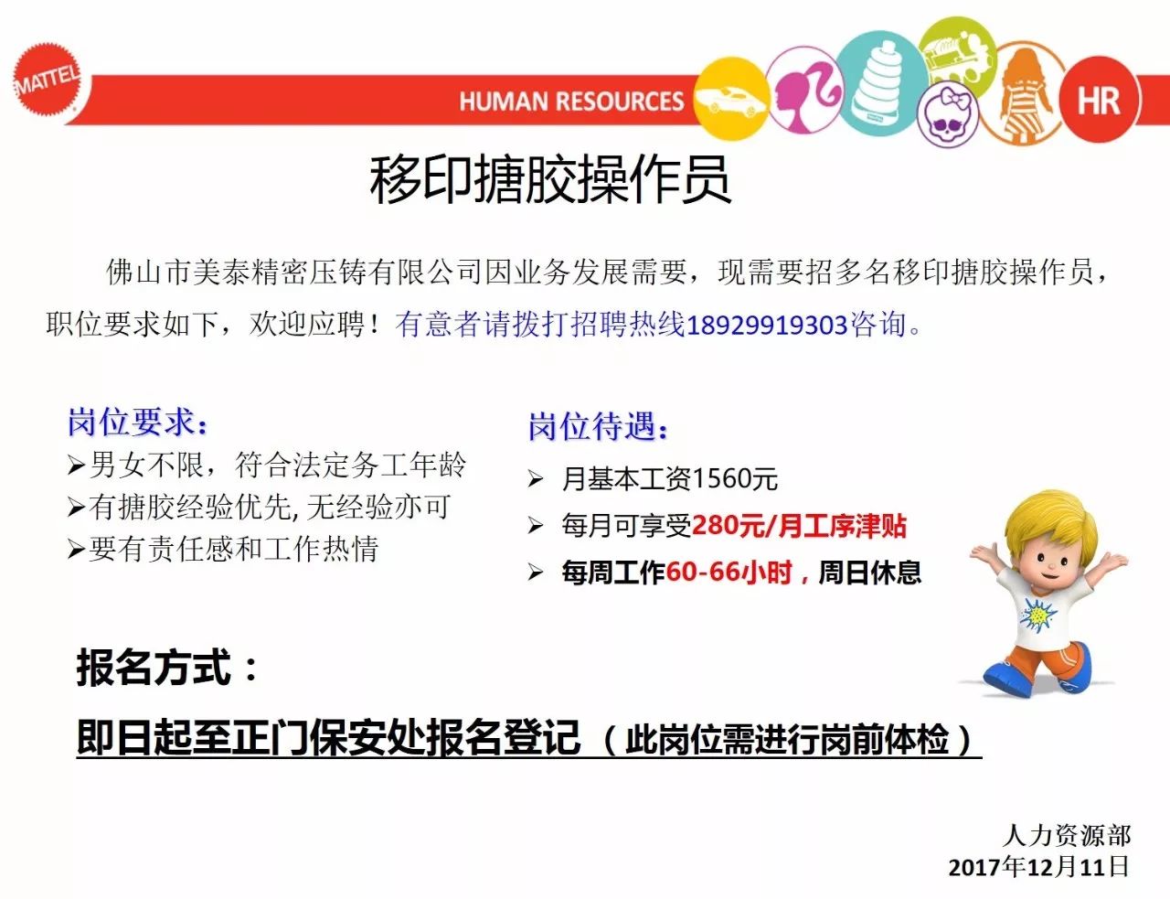 最新搪胶人才招聘，探索行业机遇与挑战