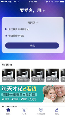 i生活最新版，重塑数字生活的全新体验