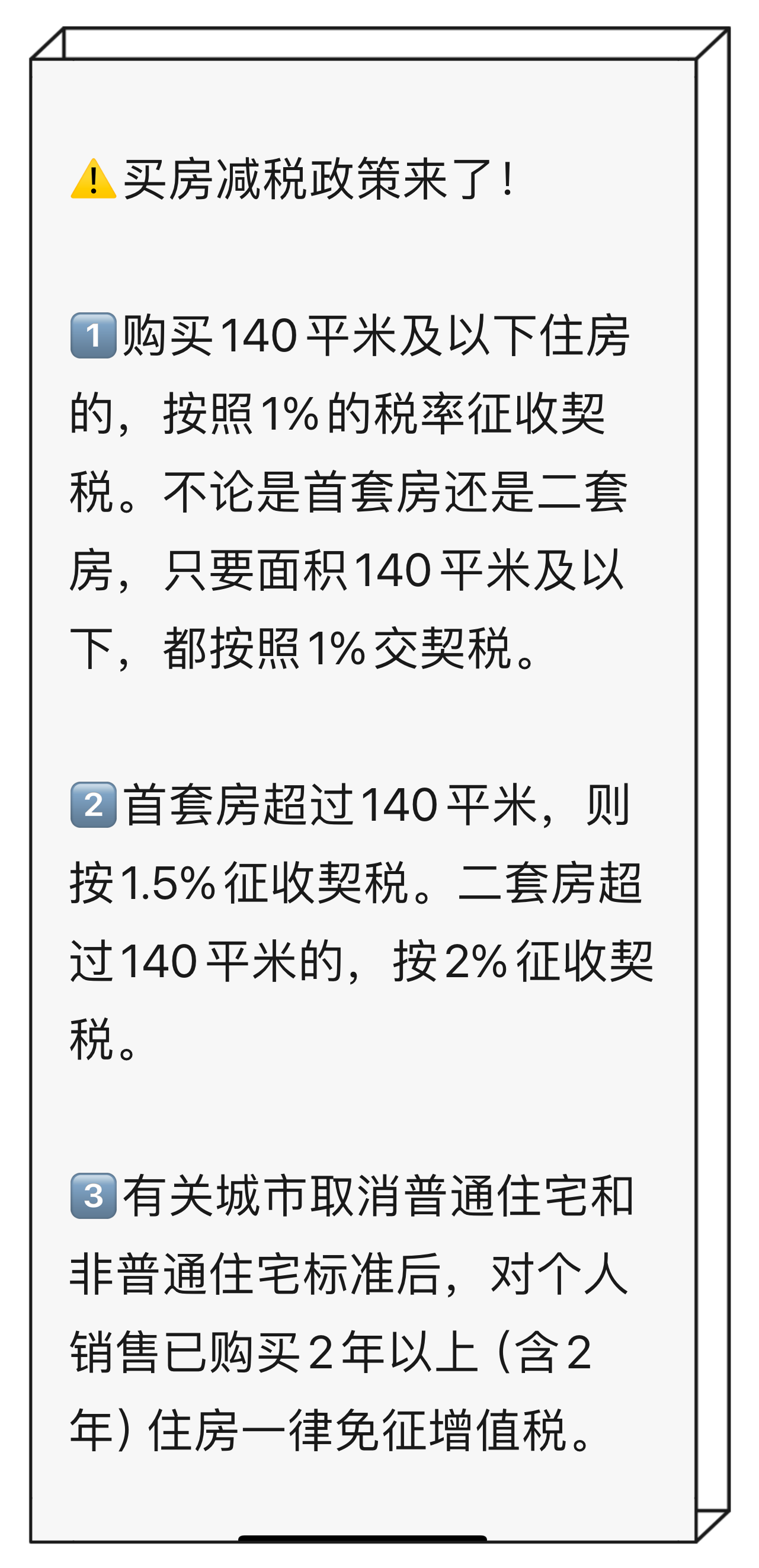 最新契税政策详解解读