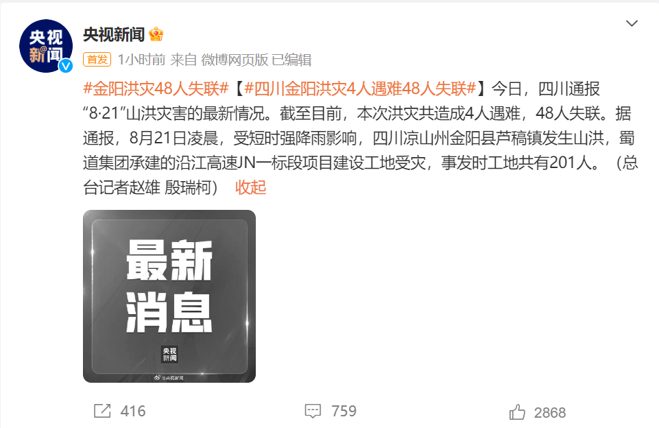 四川水灾挑战与应对策略