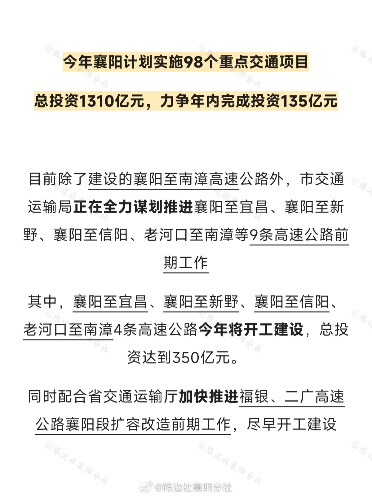 襄阳最新消息全面解读