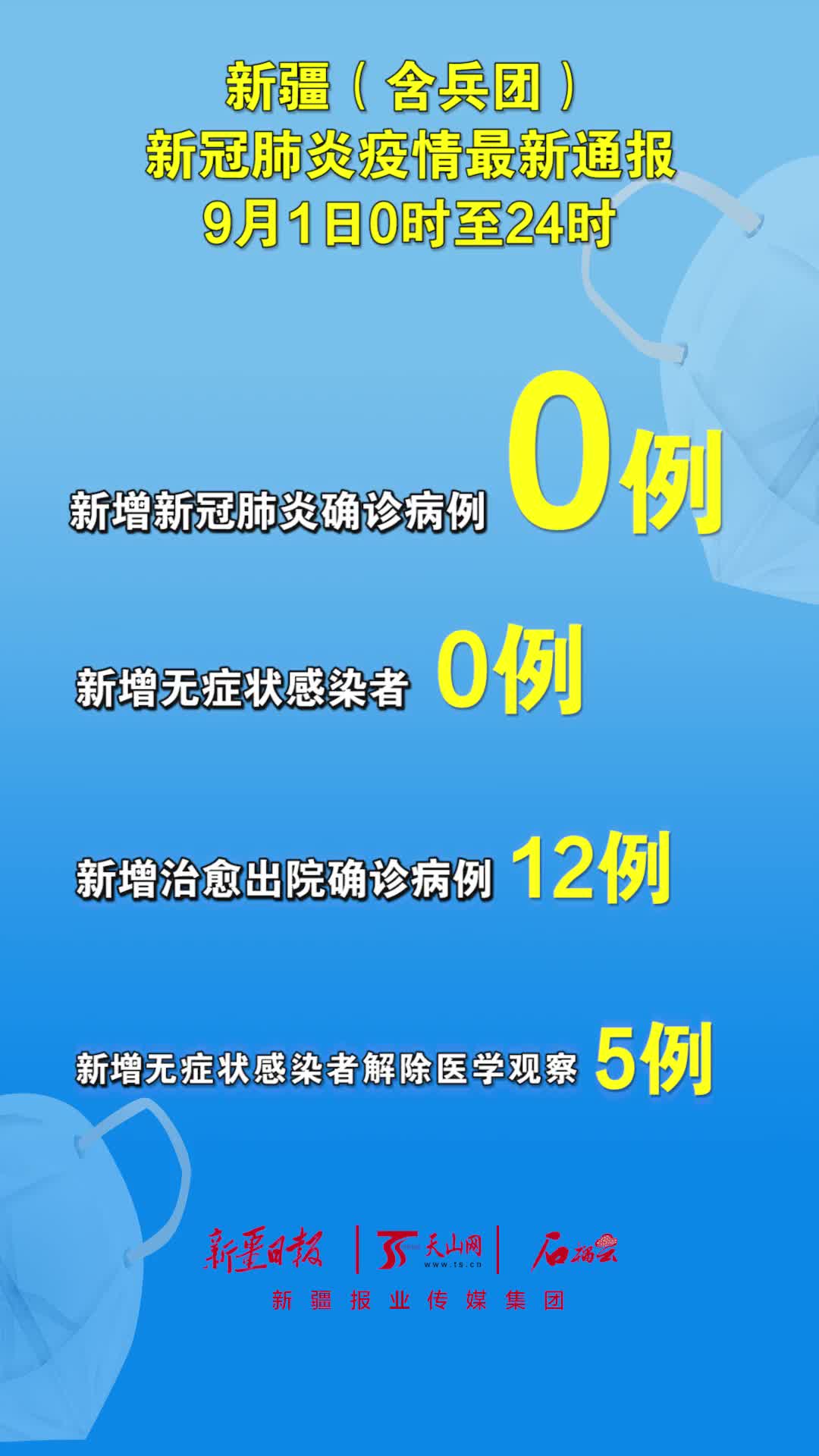 新疆最新疫情无症状情况分析