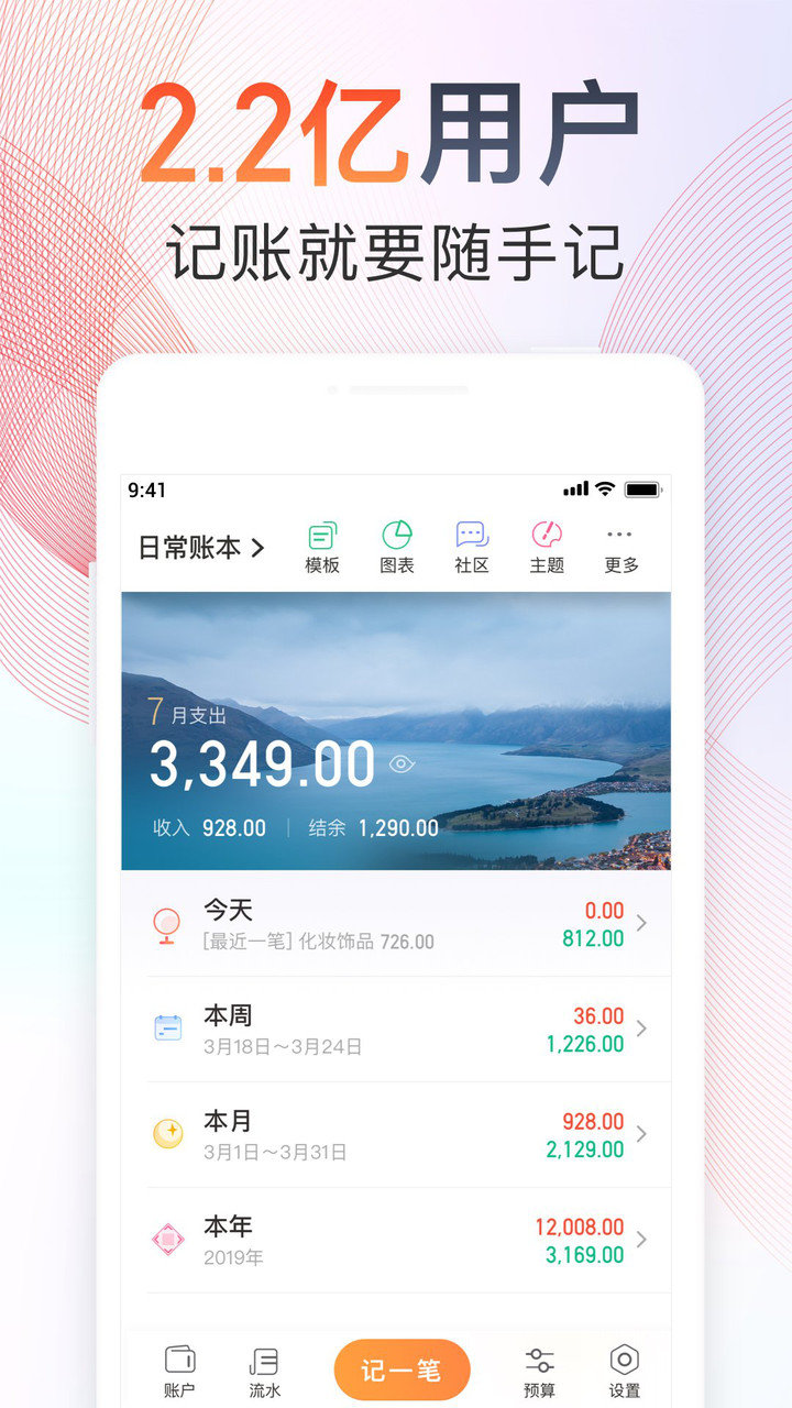 随手记最新版，生活记录的全新体验