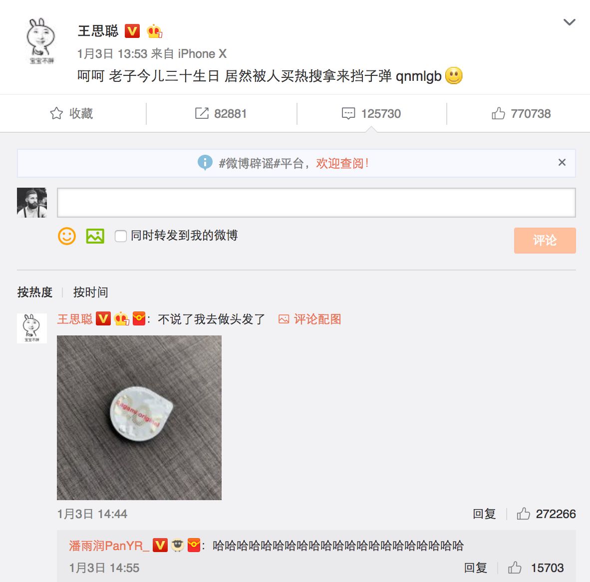 微博热搜揭秘，热点背后的故事浮出水面
