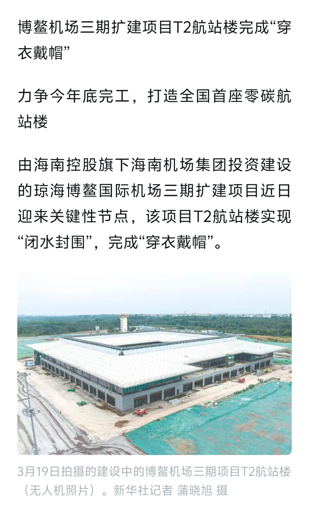 第二机场最新进展揭秘，建设动态与未来展望