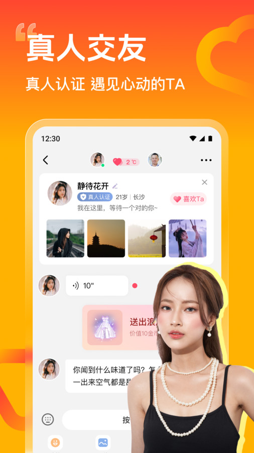 陌友最新版，重新定义社交新体验