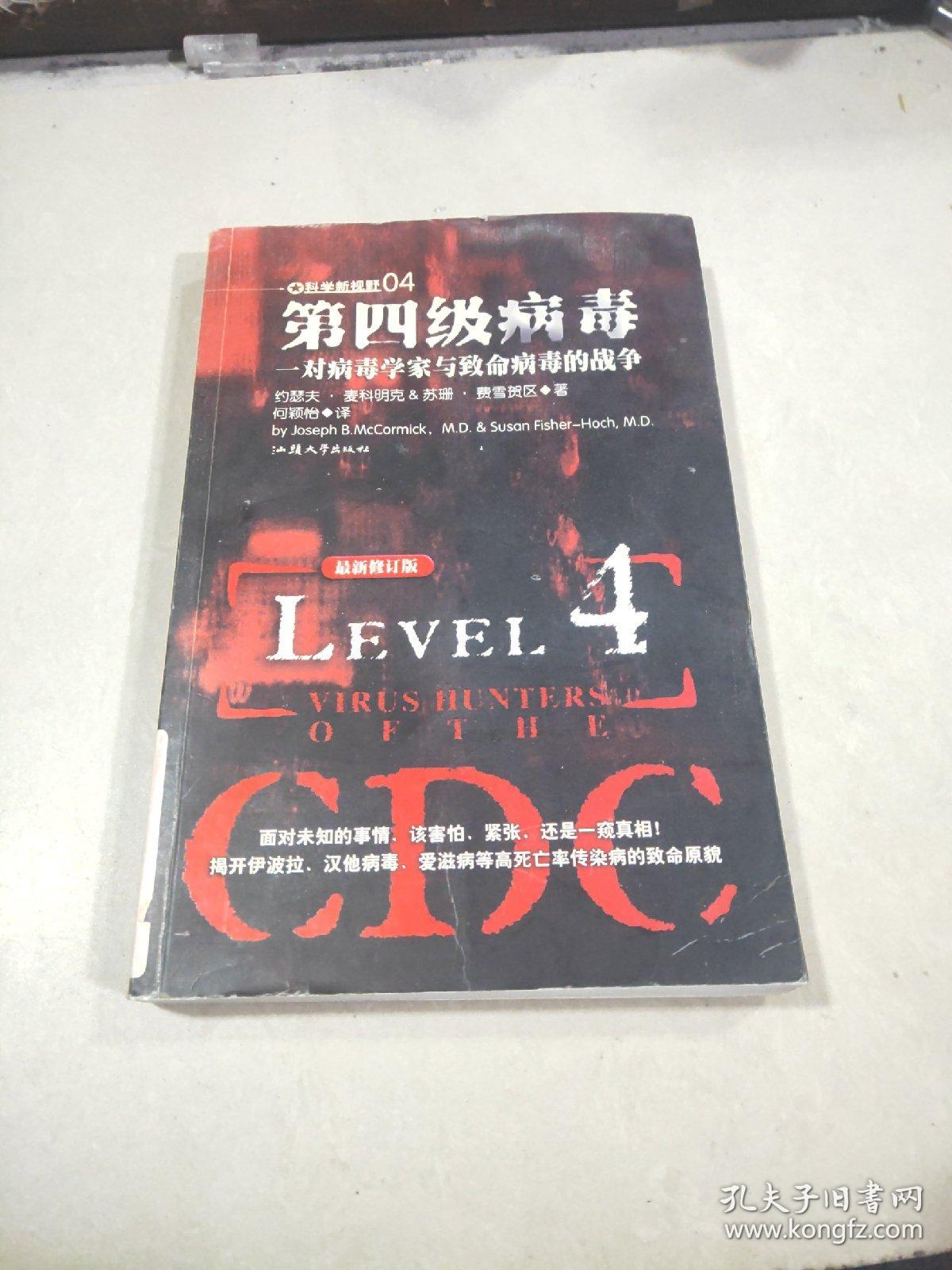 全球面临四级病毒严峻挑战，新的挑战与威胁