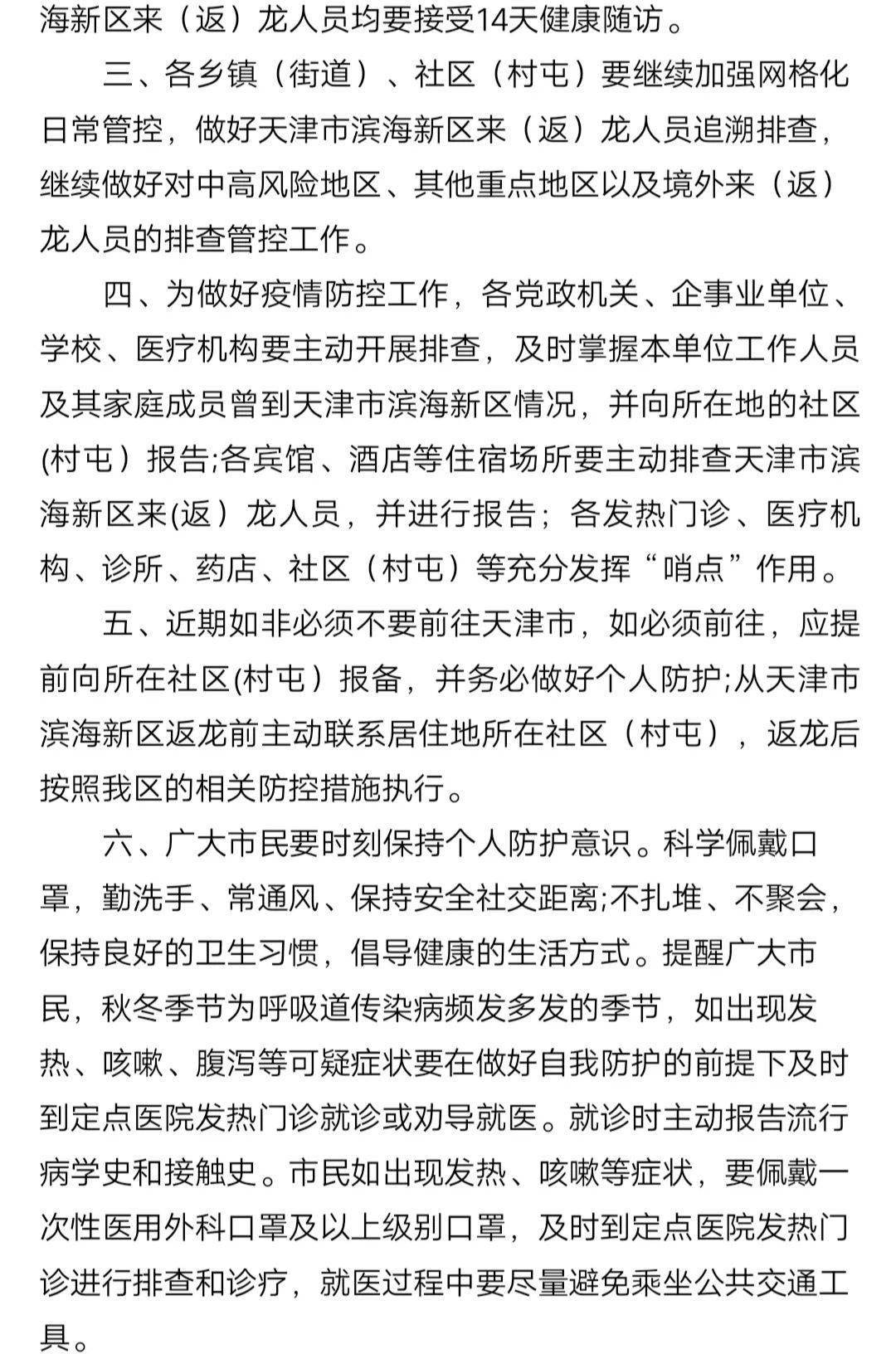 天津最新疫情公告，坚决遏制扩散，保障人民生命健康安全