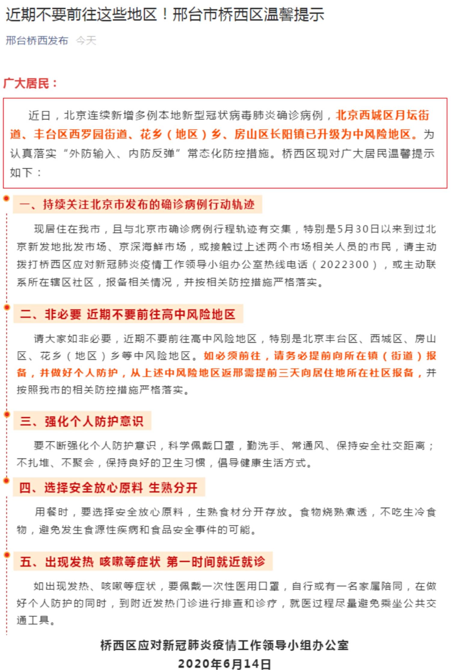 邢台肺炎疫情最新通报，全民共克时艰，全面应对疫情