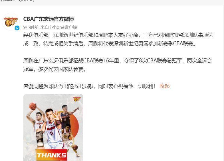 广东宏远新篇章开启，最新加盟消息揭秘