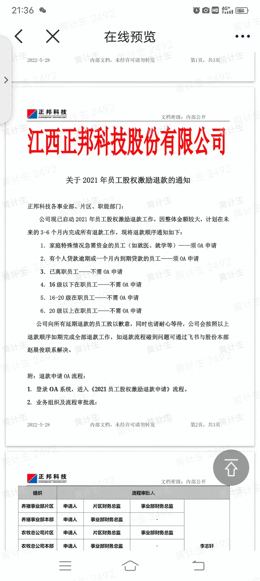 正邦最新情况全面解读