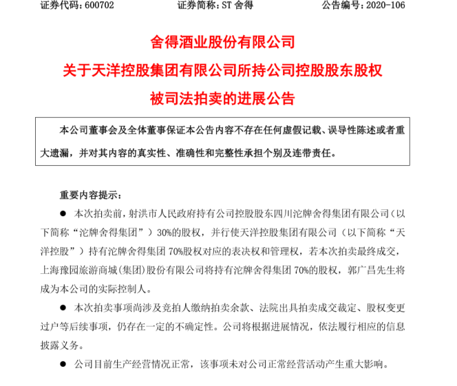 天洋集团最新现状解析
