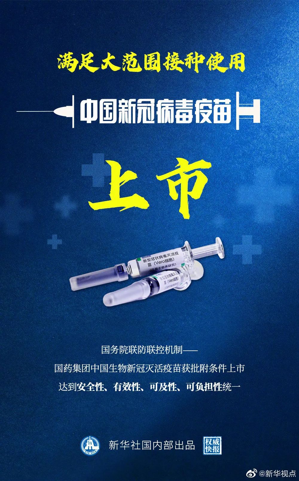 中国疫苗最新进展，突破与创新的力量展现辉煌成果