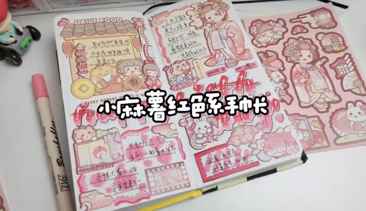 小麻薯最新手帐，记录生活之美的时尚新风