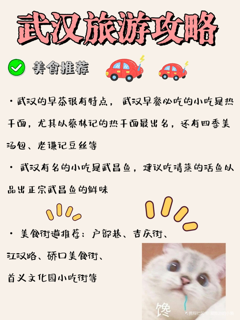 武汉冬季最新旅游攻略指南