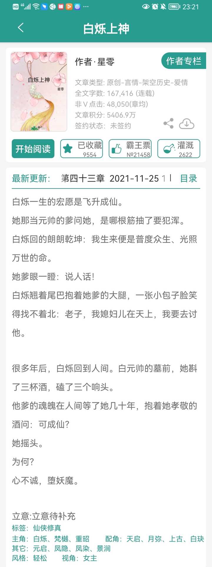 白浅最新章节，奇幻世界的未知探索