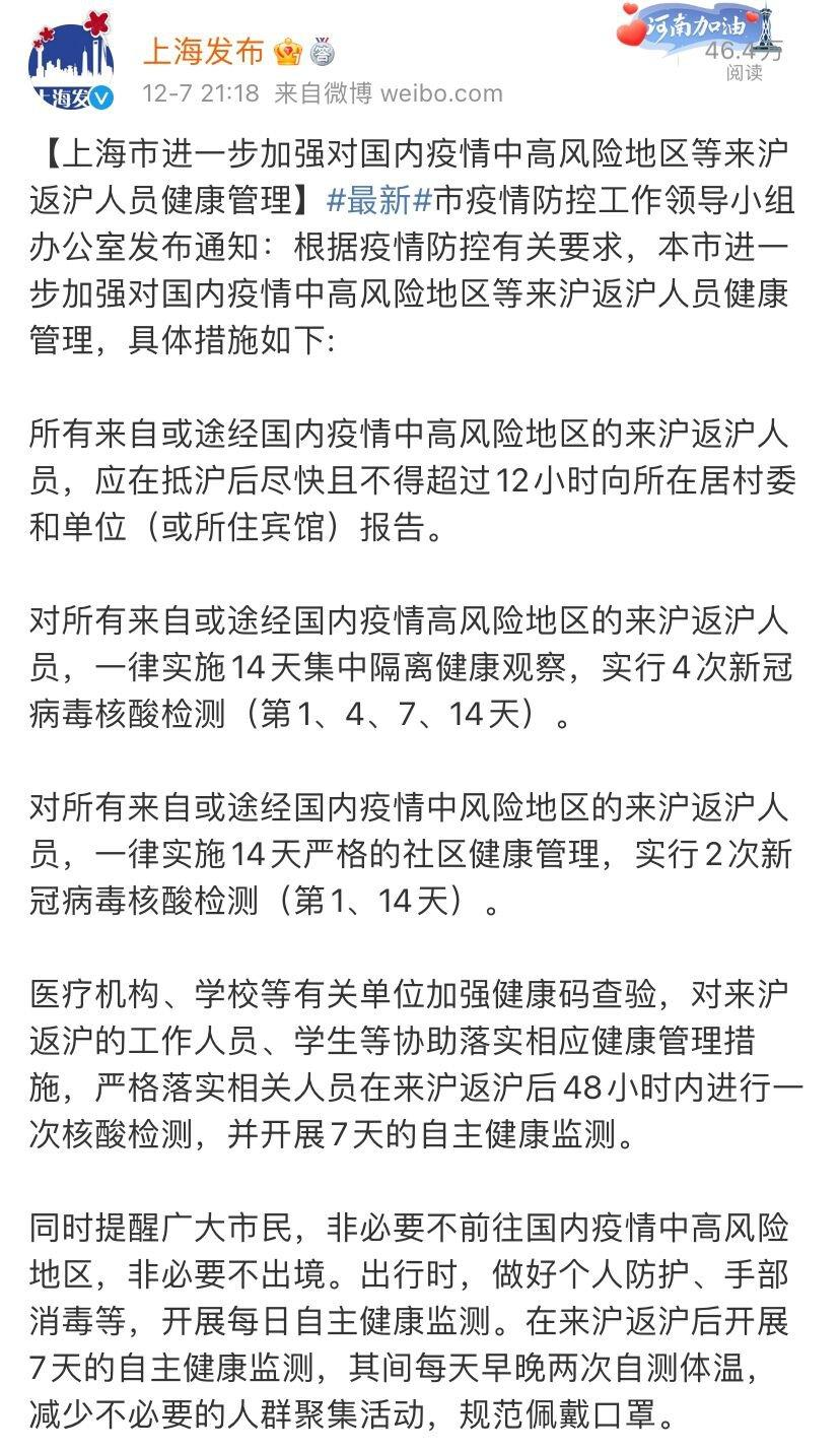 上海最新入境隔离要求详解
