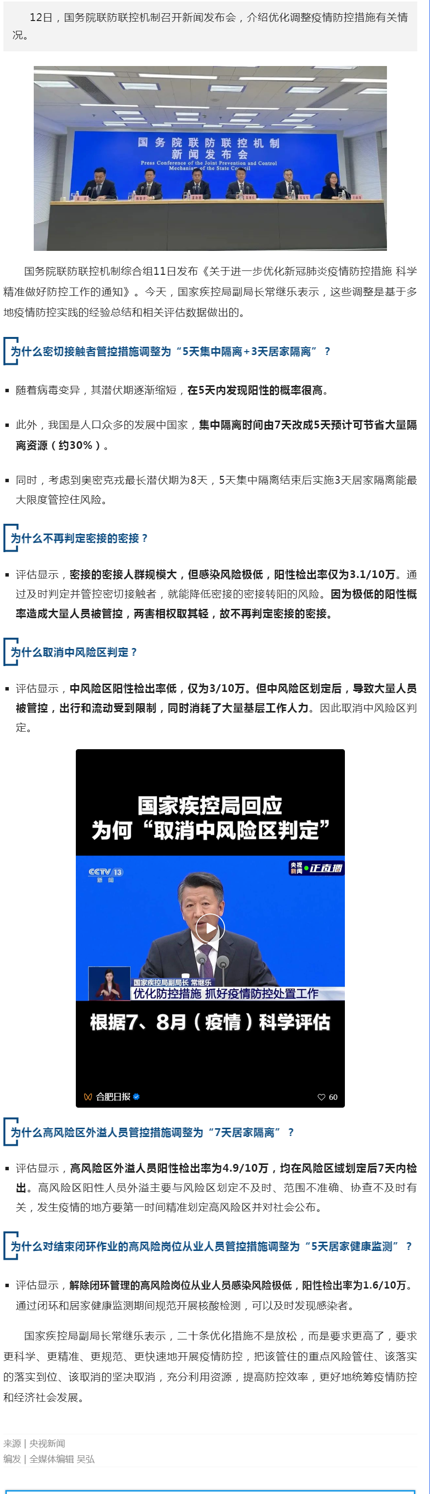 国家最新疫情防控策略与实践解读