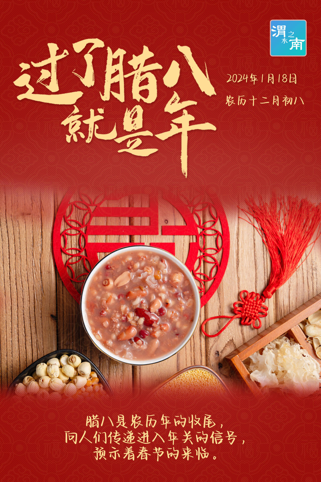 腊八节的文化内涵与时代价值探究