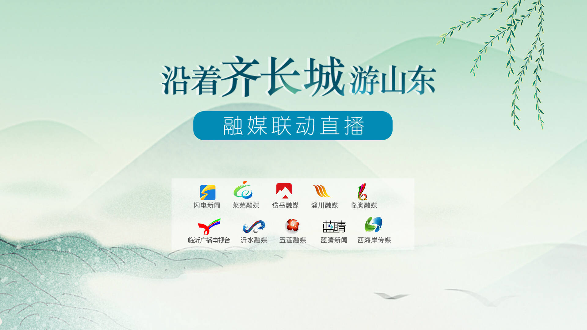 山东齐鲁网直播，展现活力与多彩文化的平台
