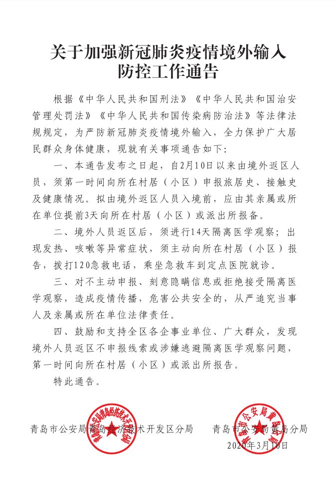 青岛疫情最新情况通告，了解当前防控进展与措施