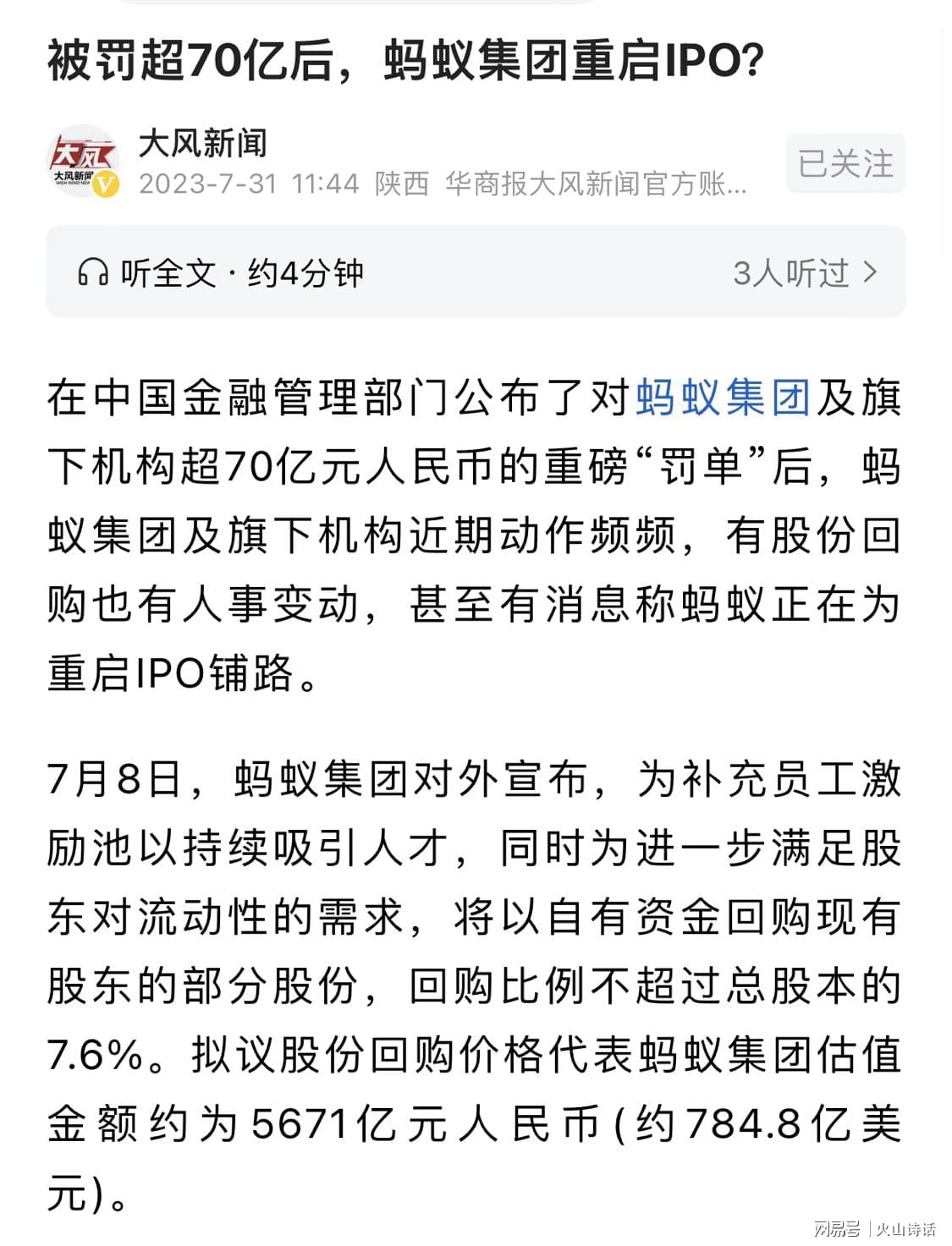 蚂蚁集团最新上市消息，金融科技巨浪掀起新篇章