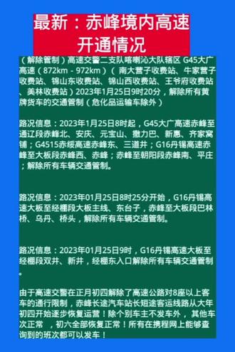 赤峰高速最新通知详解，新动态与变化