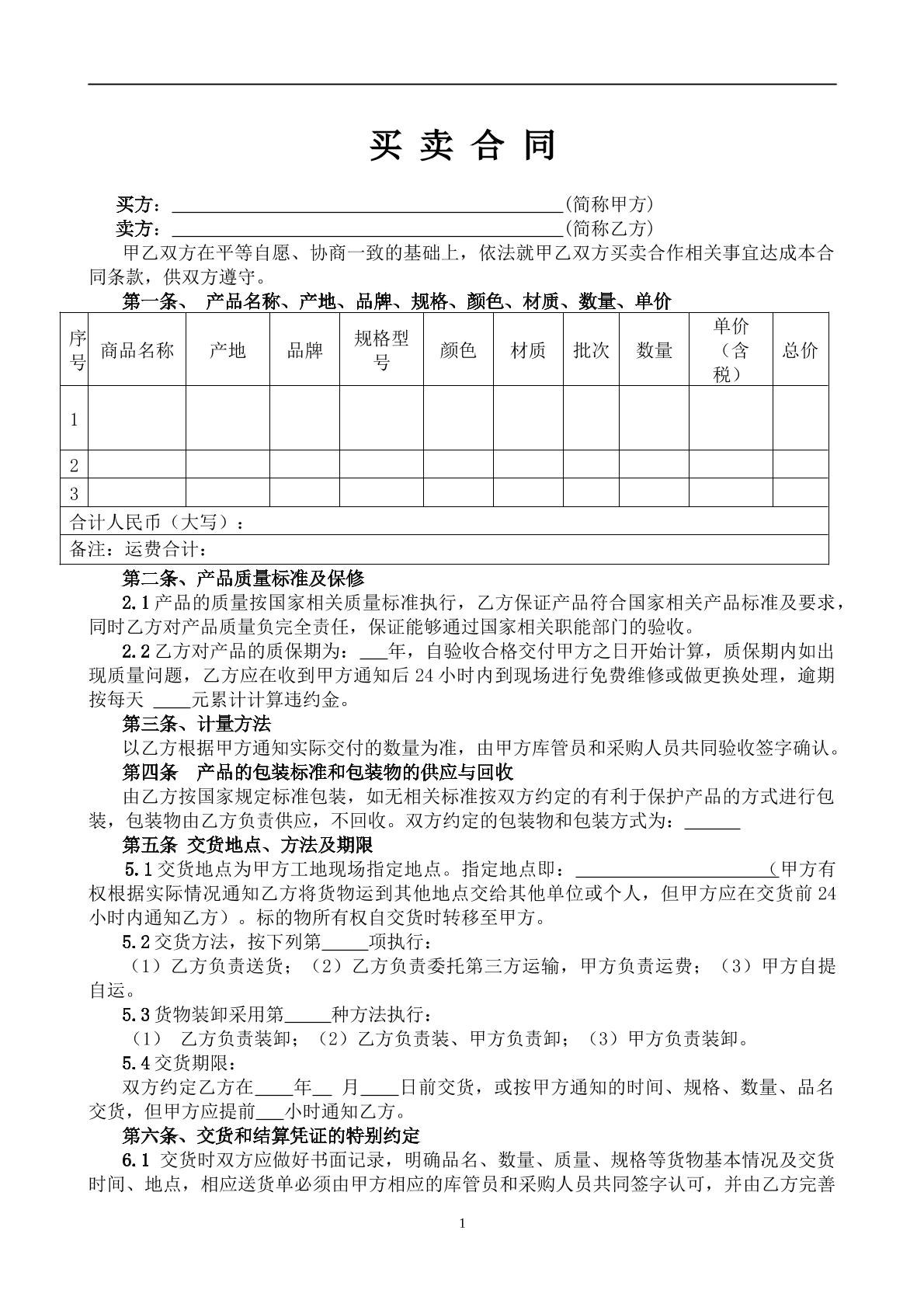 最新买卖合同演变及其重要性探讨