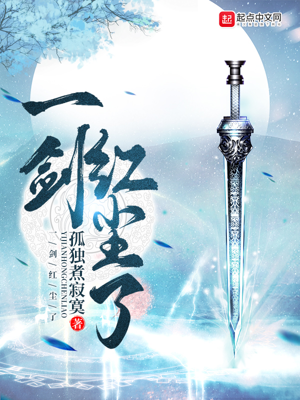 凡尘一剑，探索剑道之美，领略武侠江湖的魅力