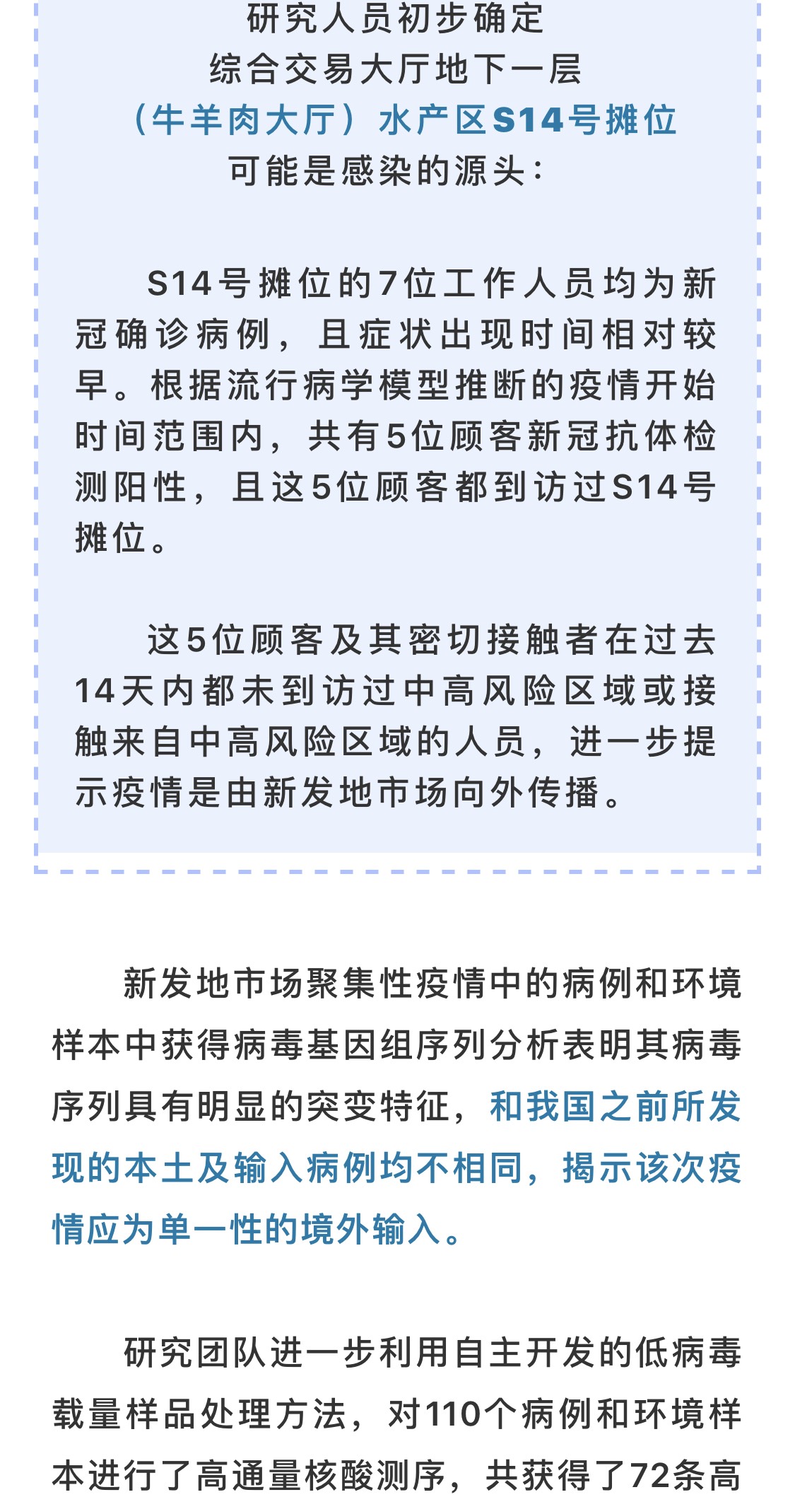 新发地疫情最新数据报告发布